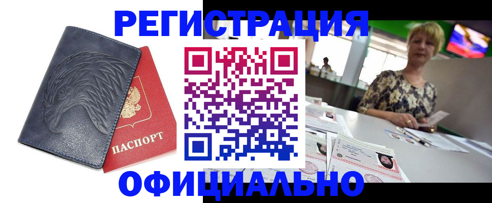 временная регистрация в квартире в Апрелевке